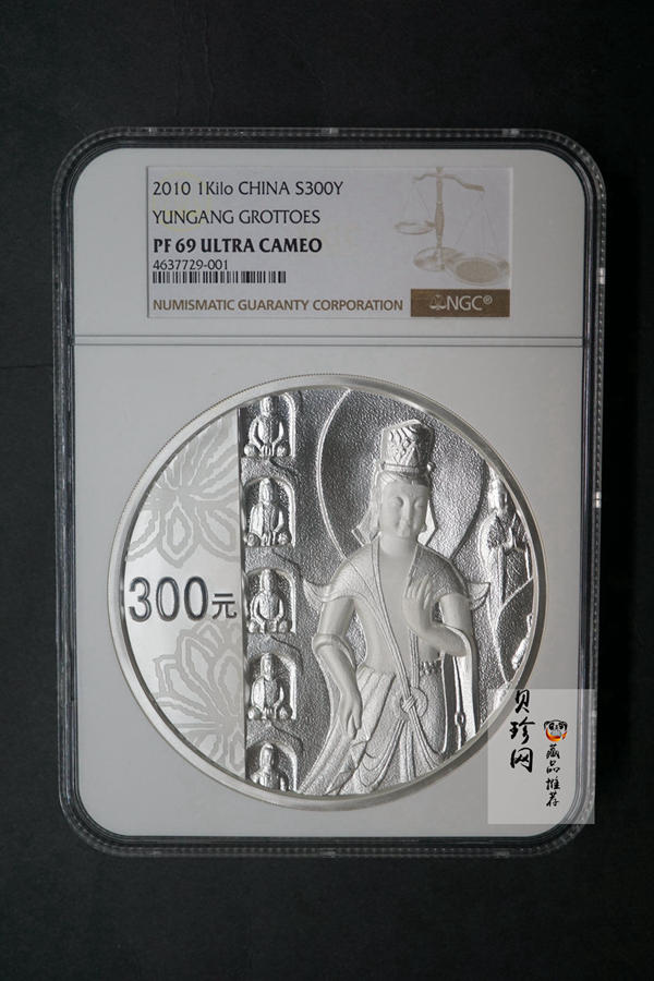 【100904】2010年中国石窟艺术-云冈1公斤精制银币