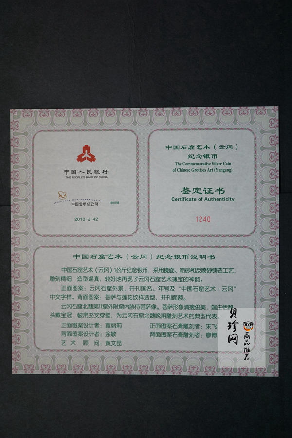 【100904】2010年中国石窟艺术-云冈1公斤精制银币