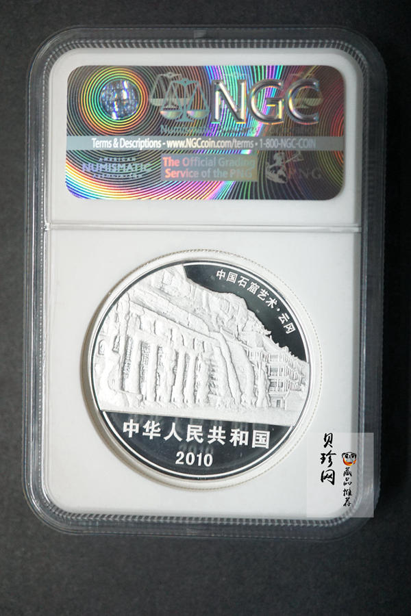 【100905】2010年中国石窟艺术-云冈2盎司精制银币