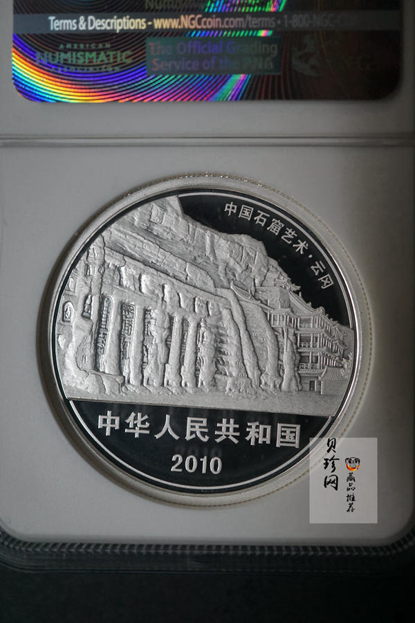 【100905】2010年中国石窟艺术-云冈2盎司精制银币