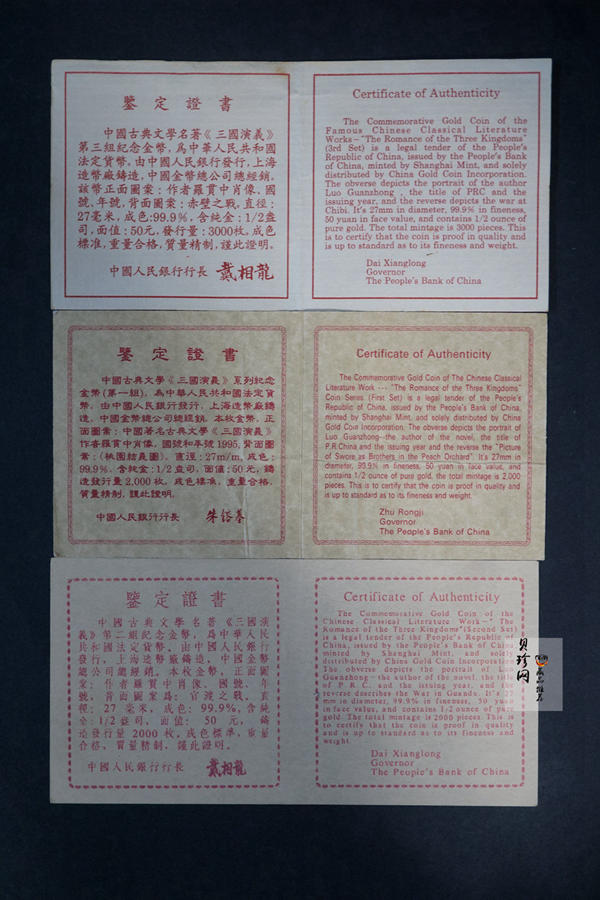 【959250】1995年-1997年中国古典文学名著《三国演义》第（1-3）组桃园三结义、官渡之战