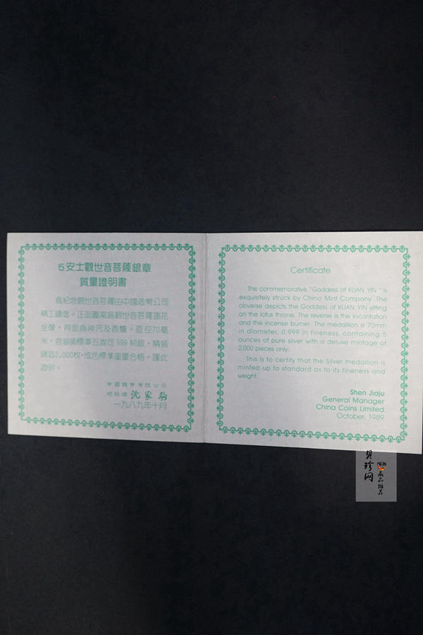 【899160】1989年观世音菩萨5盎司银章