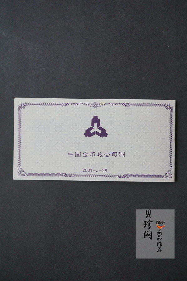 【019050】2001年中国京剧艺术第三组彩色银币四枚一套