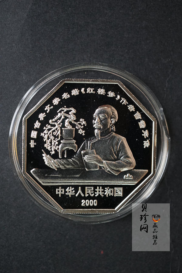 【009110】2000年中国古典文学名著《红楼梦》一组1盎司彩银币四枚一套