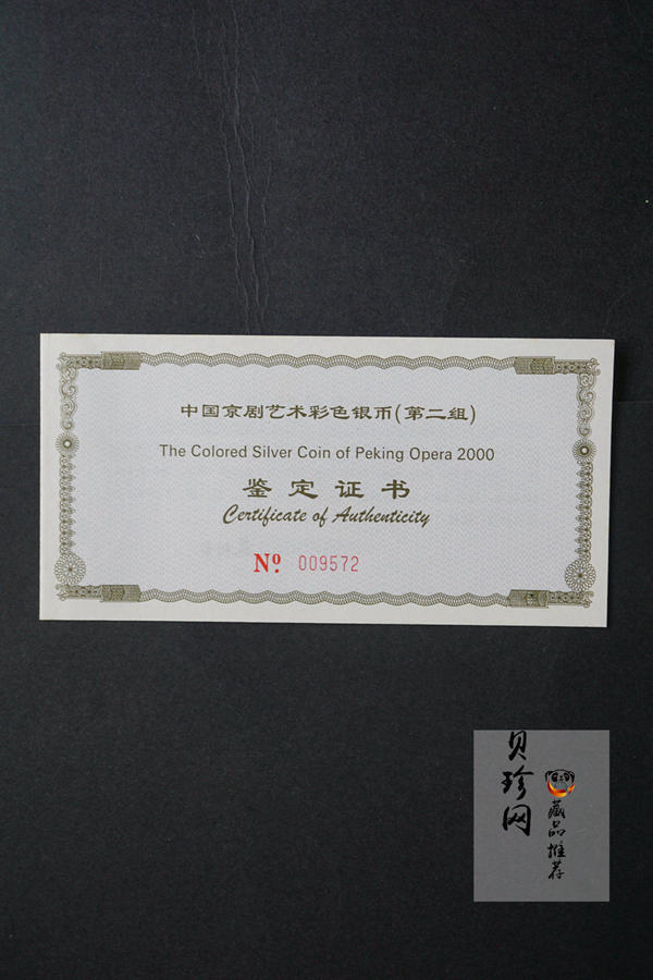 【000702】2000年中国京剧艺术彩色金银纪念币（第2组）-京剧《龙凤呈祥》5盎司彩色精制银币