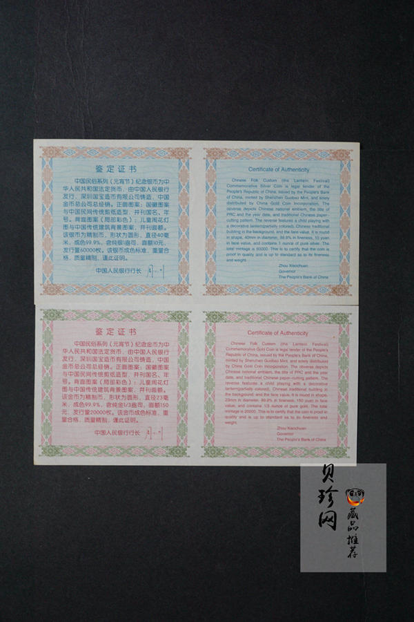 【049070】2004年中国民俗-元宵节彩色精制金银币两枚一套