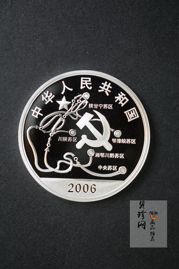 【069120】2006年中国工农红军长征胜利70周年金银币2枚一套