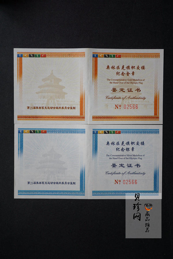 【089340】2008年奥林匹克旗帜交接纪念金银章