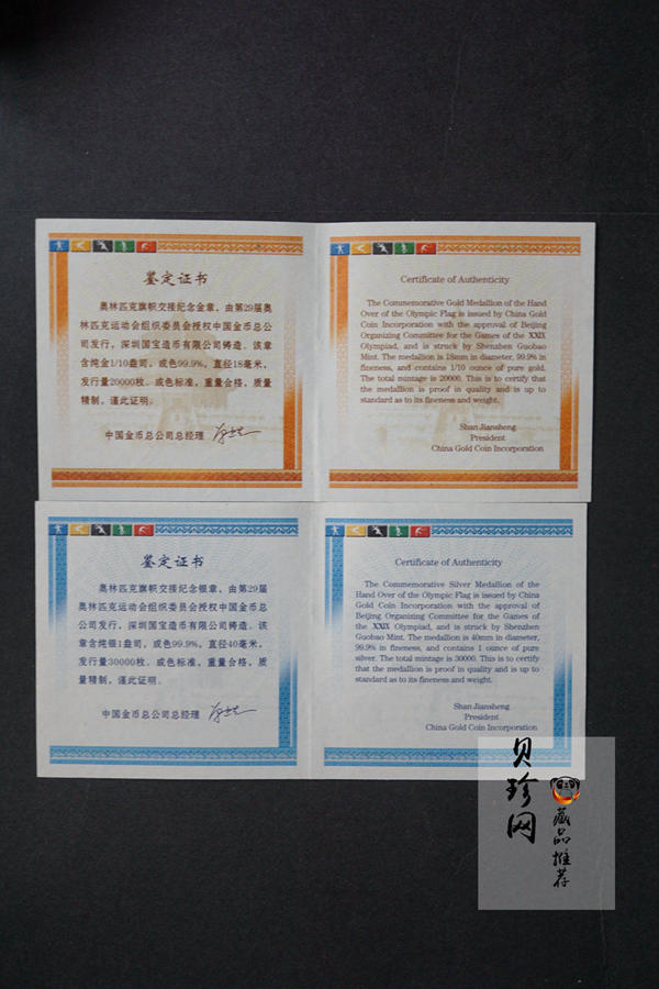 【089340】2008年奥林匹克旗帜交接纪念金银章