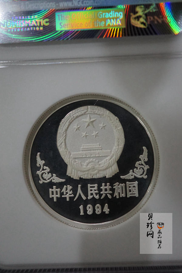 【940307】1994中国甲戌狗（狗）1盎司精制银币