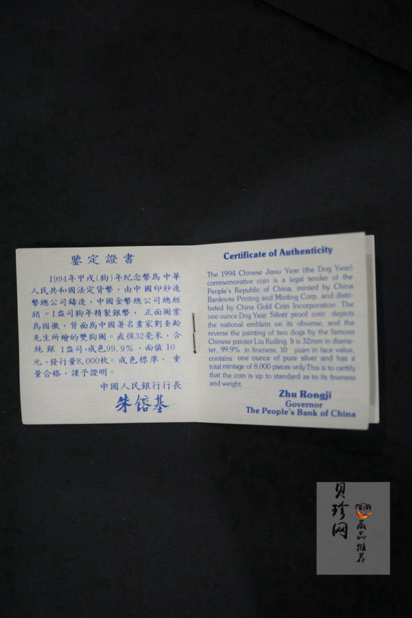 【940307】1994中国甲戌狗（狗）1盎司精制银币