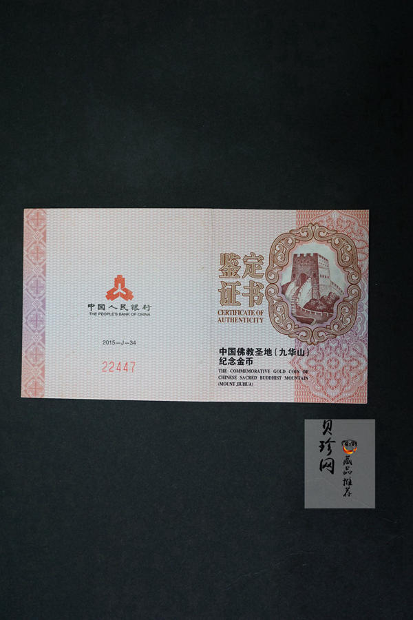 【150503】2015中国佛教圣地（九华山）1/4盎司精制金币