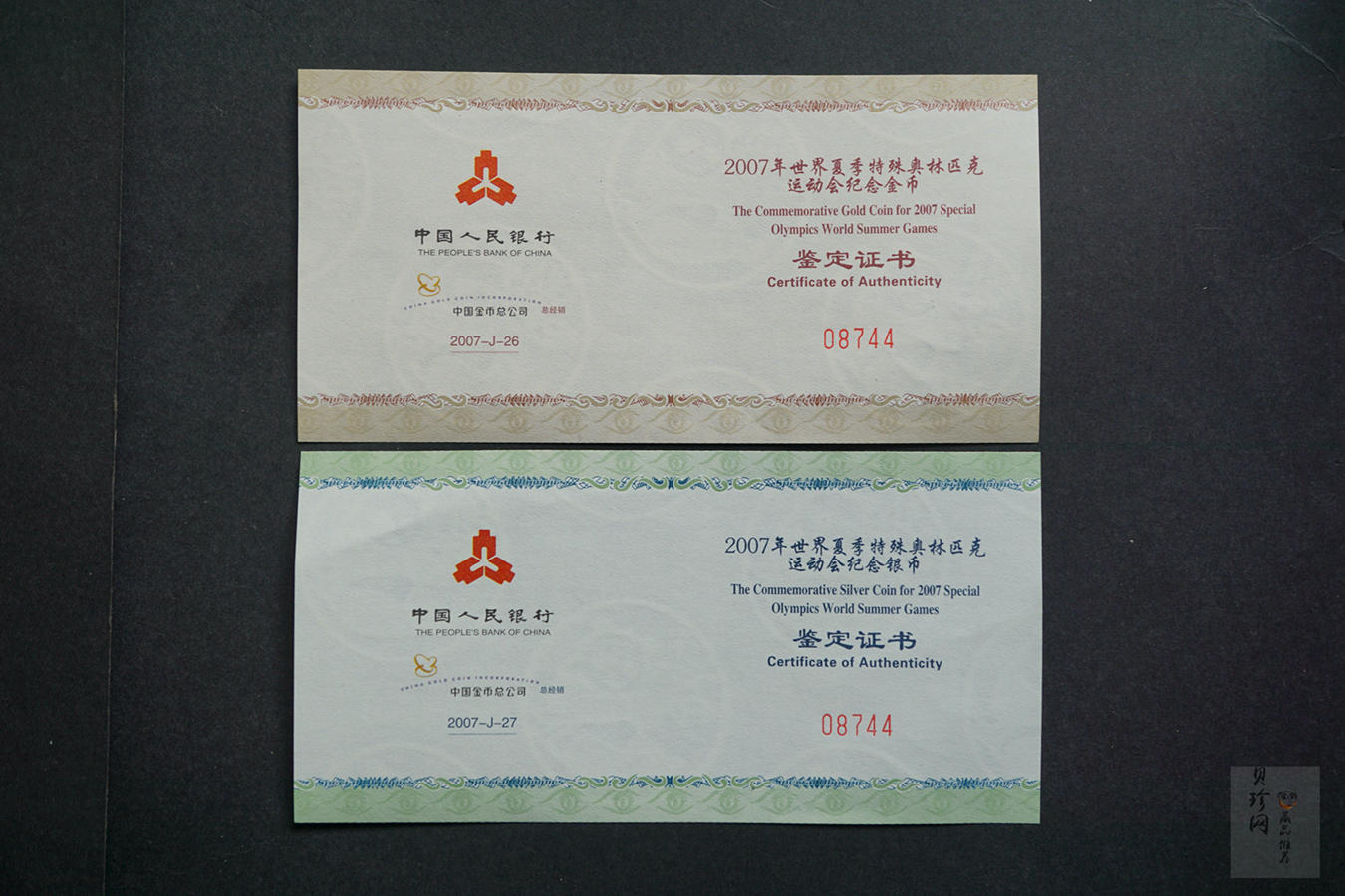 【079080】2007年世界夏季特殊奥林匹克运动会精制金银币2枚一套