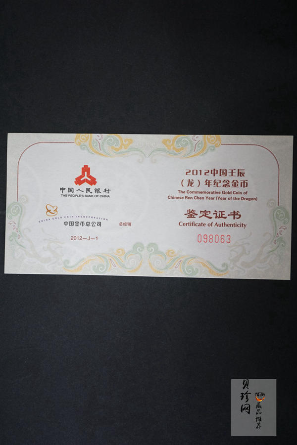 【111501】2012年壬辰龙年生肖1/10盎司精制金币
