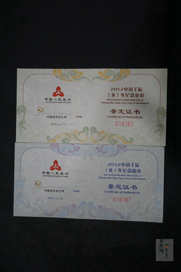 【129010】2012年壬辰龙年生肖金银币2枚一套