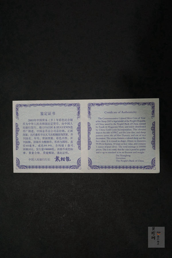 【030209】2003中国癸未（羊）年银纪念币1盎司彩色精制银币