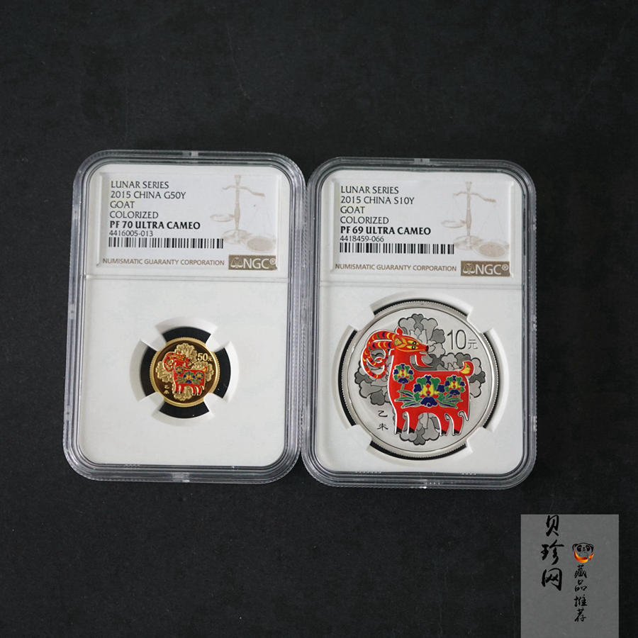 【159020】2015年乙未羊年生肖精制彩金银币2枚一套