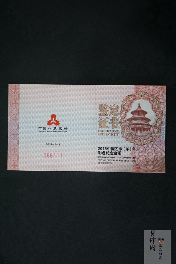 【159020】2015年乙未羊年生肖精制彩金银币2枚一套