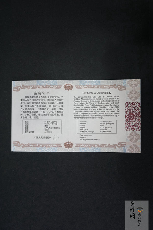 【150503】2015中国佛教圣地（九华山）1/4盎司精制金币