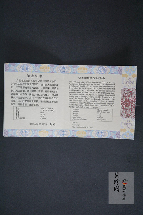 【181502】2018年广西壮族自治区成立60周年150克精制银币