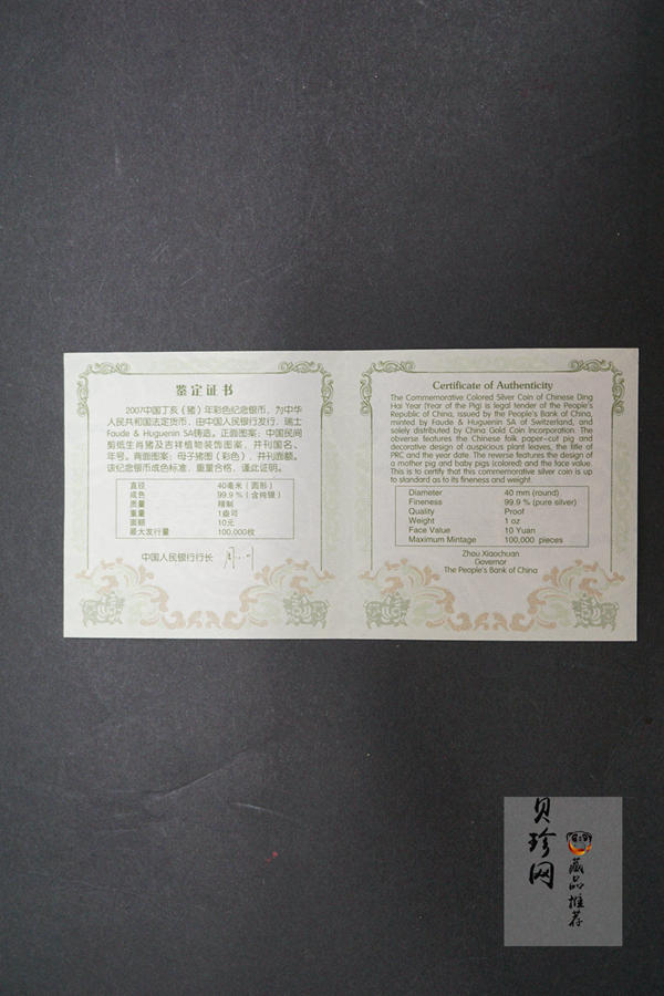 【061204】2007年丁亥猪年生肖1盎司精制彩银币