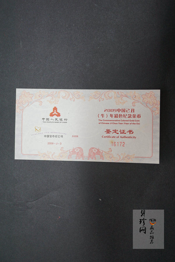 【080708】2009年己丑牛年生肖1/10盎司精制彩金币