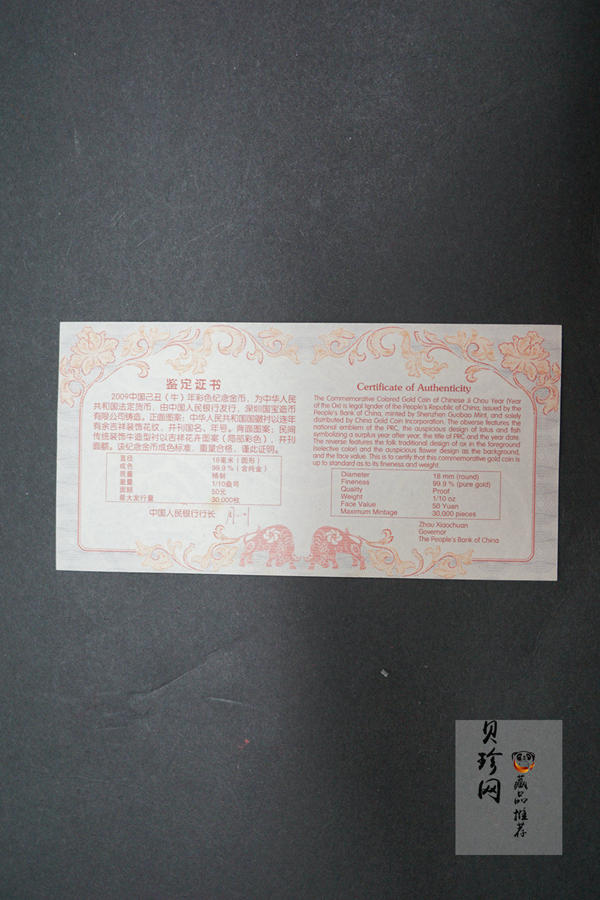 【080708】2009年己丑牛年生肖1/10盎司精制彩金币