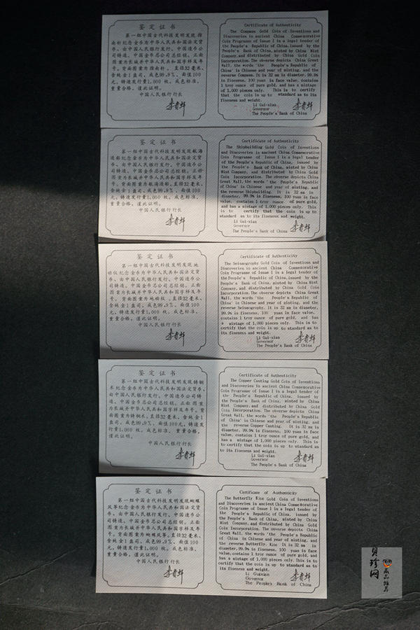 【929170】1992年中国古代科技发明第一组1盎司金币5枚一套