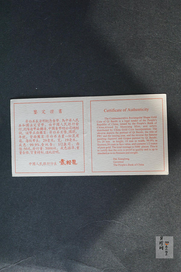 【970303】1997年中国近代国画大师齐白石金币-松鼠葡萄1/2盎司精制长方形金币