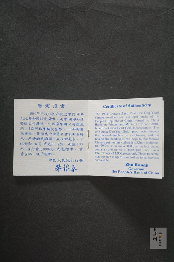 【940303】1994中国甲戌（狗）年-双狗图1盎司精制金币