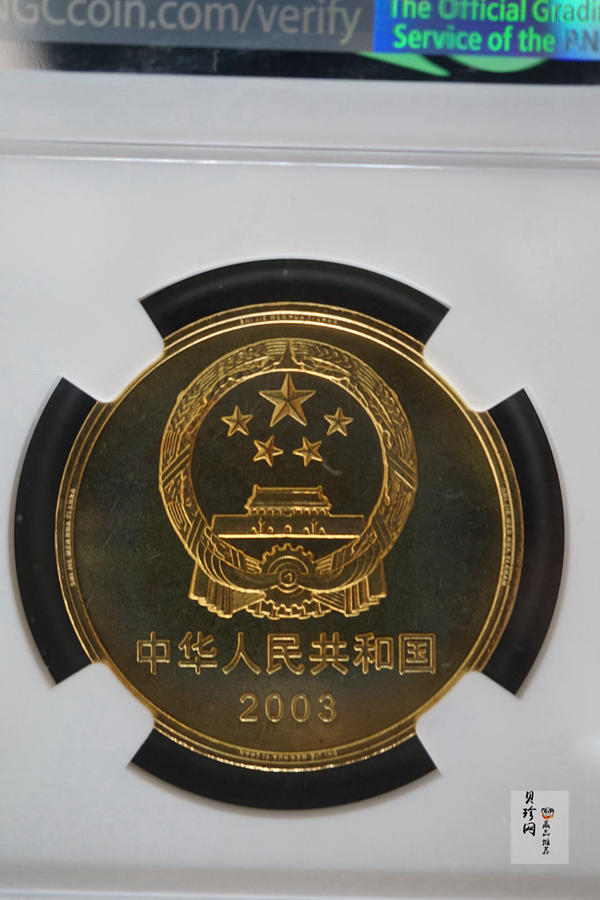 【039130】2003年世界文化遗产曲阜孔庙孔林、明清故宫流通币2枚一套