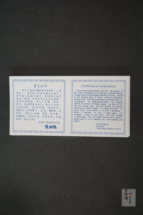 【999230】1999年中国近代国画大师张大千1盎司长方形精制银币10套