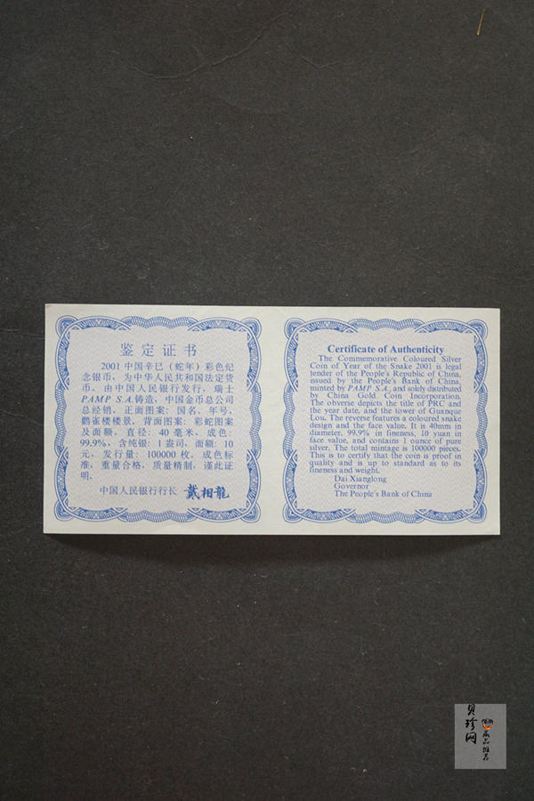 【010208】2001中国辛巳（蛇）年金银纪念币-彩蛇图1盎司彩色精制银币