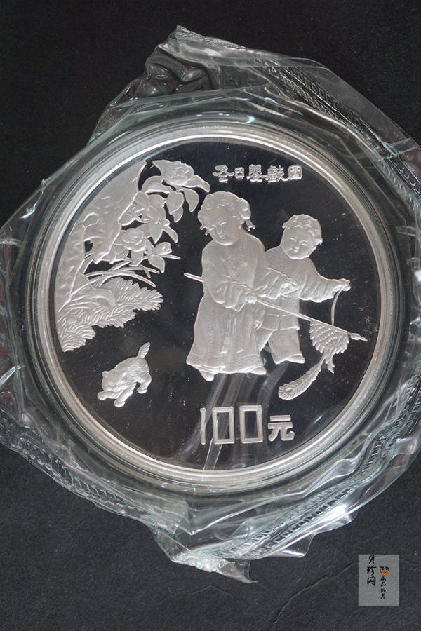 【941106】1994年中国古代名画系列（婴戏图）-冬日婴戏图12盎司精制银币