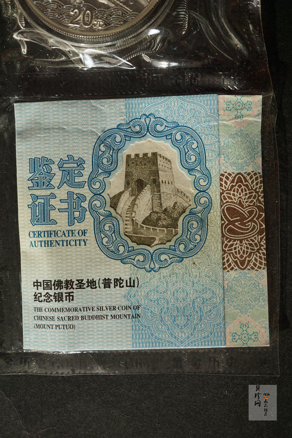 【130405】2013年佛教圣地（普陀山）-普济禅寺2盎司精制银币