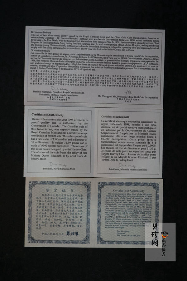 【989140】1998年白求恩大夫六十周年1盎司+加拿大伊丽莎白31.39克银币两枚一套