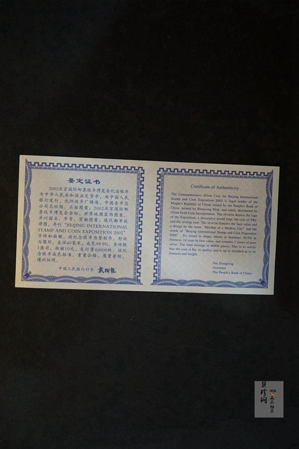 【021001】2002北京国际邮票钱币博览会纪念银币1盎司普制银币