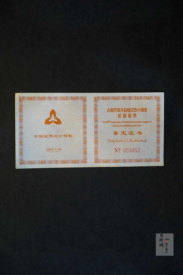 【040801】2004年人民代表大会成立50周年金纪念币1/2盎司幻彩精制金币