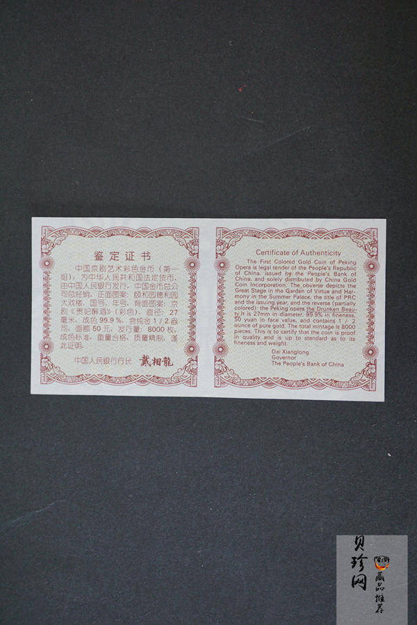 【991801】1999年中国京剧艺术彩色金银纪念币（第1组）-《贵妃醉酒》1/2盎司彩色精制金币