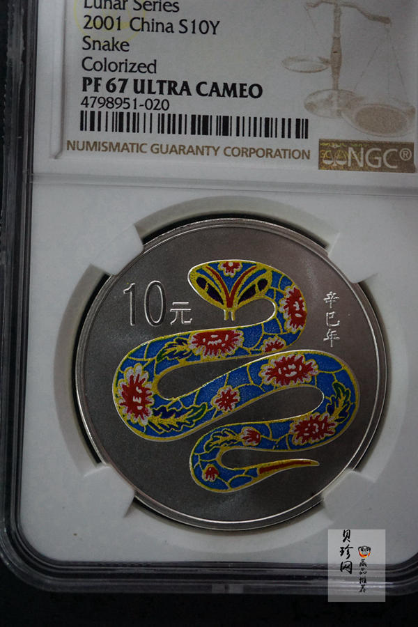 【010208】2001中国辛巳（蛇）年金银纪念币-彩蛇图1盎司彩色精制银币