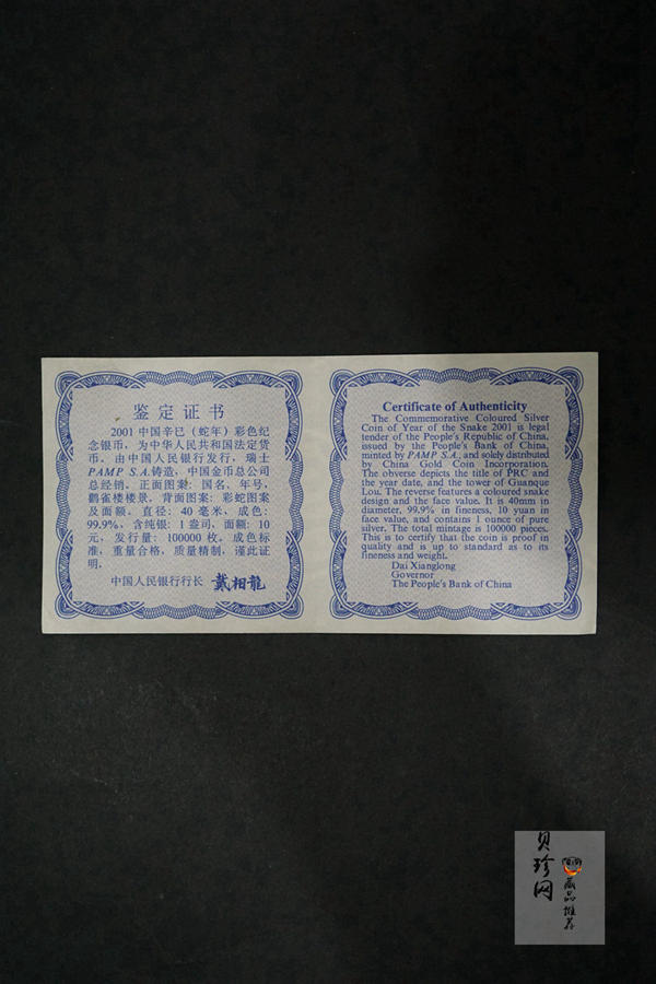 【010208】2001中国辛巳（蛇）年金银纪念币-彩蛇图1盎司彩色精制银币