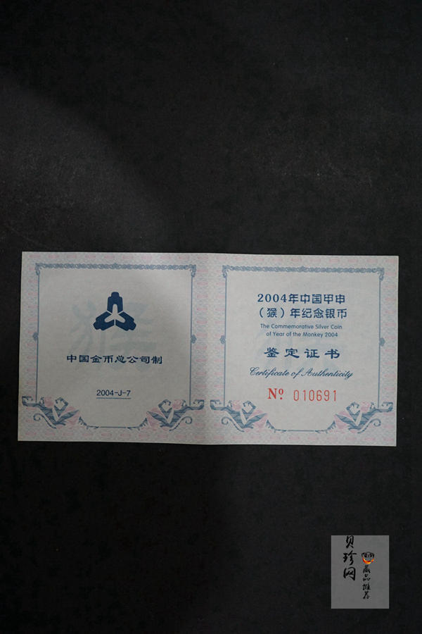 【040211】2004中国甲申（猴）年银纪念币-双猴嬉戏图1盎司普制银币