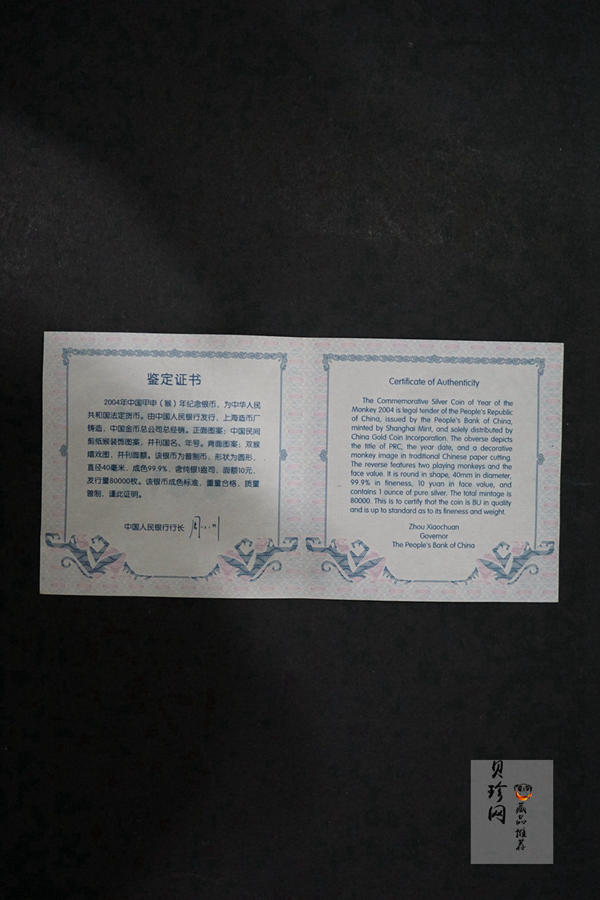 【040211】2004中国甲申（猴）年银纪念币-双猴嬉戏图1盎司普制银币