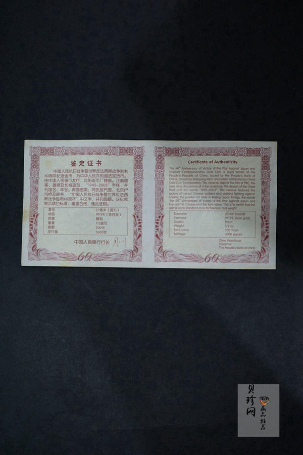 【050601】2005年中国人民抗日战争暨世界反法西斯战争胜利60周年1/2盎司精制金币