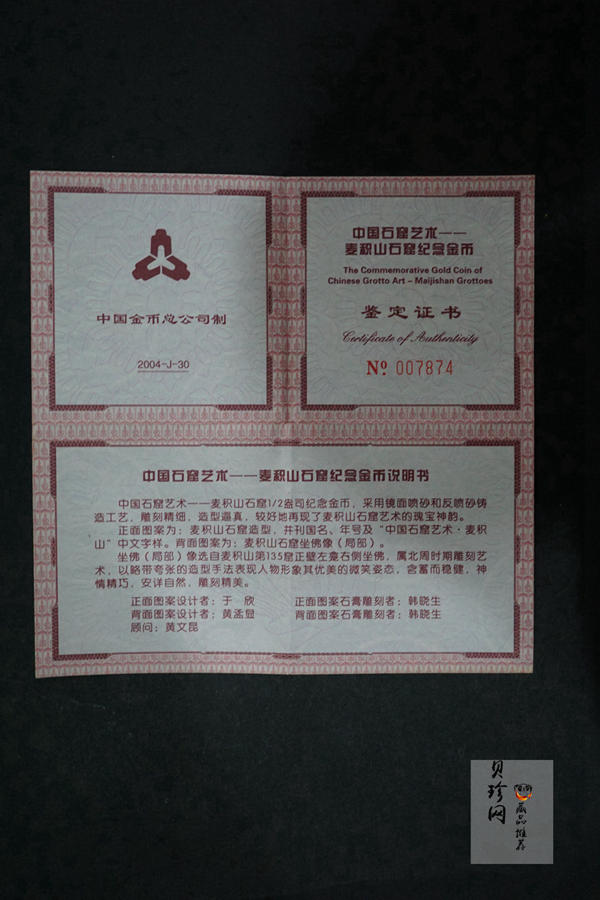 【040602】2004年中国石窟艺术（麦积山）金纪念币-麦积山石窟坐佛像（局部）1/2盎司精制金币