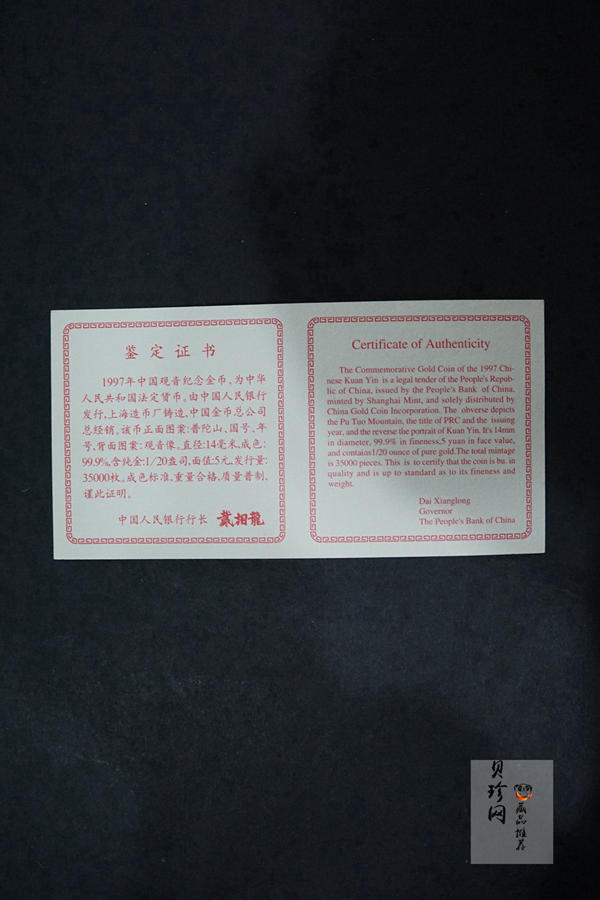 【970402】1997年观音金币-托瓶观音（左手）1/20盎司精制金币