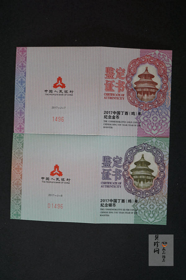 【179030】2017年丁酉（鸡）年生肖流通纪念币-精制梅花金银币2枚一套