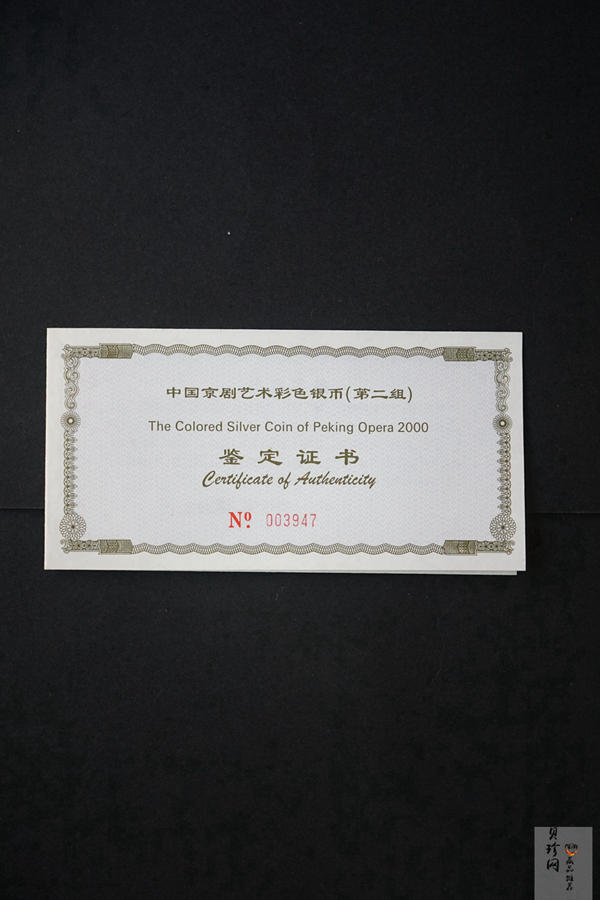 【000702】2000年中国京剧艺术彩色金银纪念币（第2组）-京剧《龙凤呈祥》5盎司彩色精制银币
