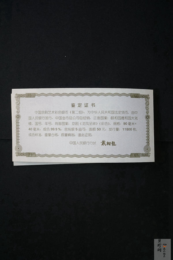 【000702】2000年中国京剧艺术彩色金银纪念币（第2组）-京剧《龙凤呈祥》5盎司彩色精制银币