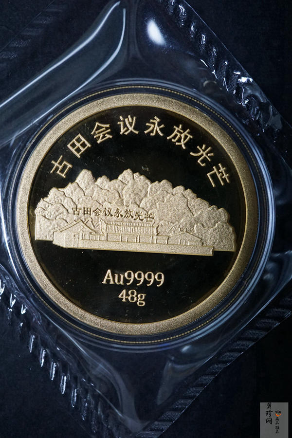 【129200】2012年古田会议永放光芒48克金章
